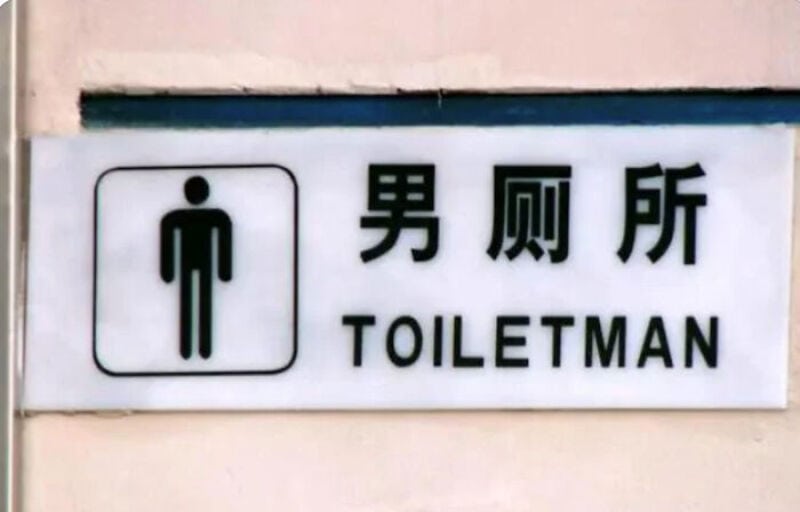 Sign with male figure and Chinese characters for men's toilet, labeled 'TOILETMAN'.